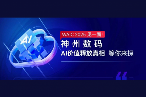 WAIC 2025 见一面！BSPORTS必一数码AI价值释放真相等你来探